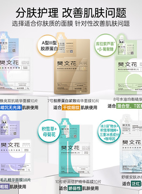 樊文花精华面膜亮肤修护紧致抗皱