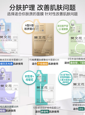 樊文花1-10号分肤精华乳面膜修护
