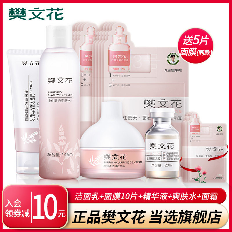 樊文花3号净化清透祛痘套装痘印女 fawa樊文花面部护理套装