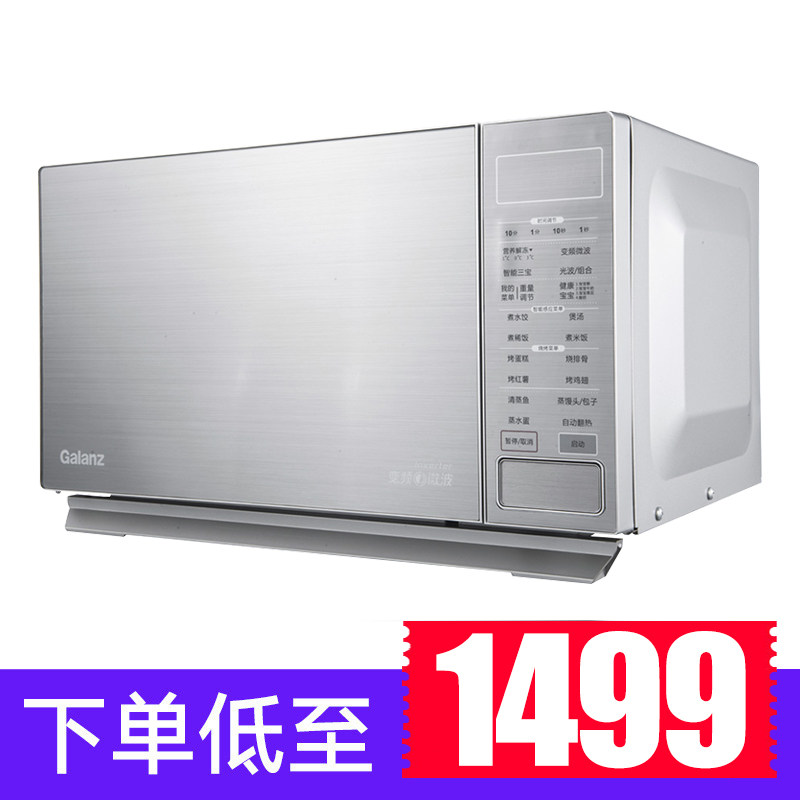 格兰仕智能变频不锈钢内胆光波炉 弘云电器微波炉