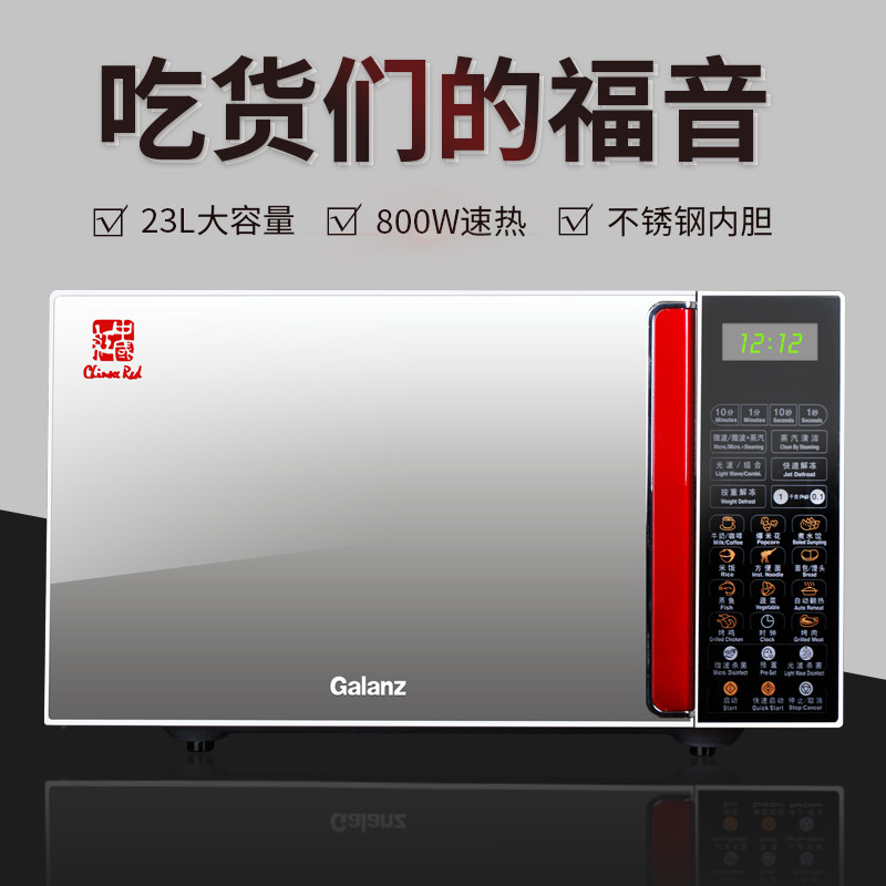 格兰仕不锈钢内胆23l容量q6光波炉 弘云电器微波炉