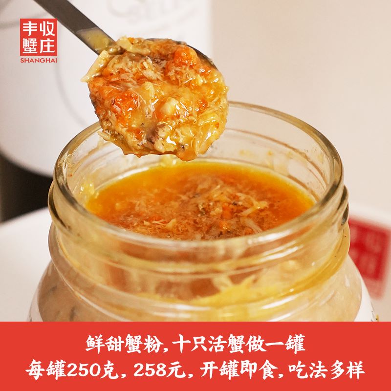 丰收蟹庄鲜甜味蟹粉蟹黄酱纯蟹黄秃黄油拌饭拌面加热即食蟹肉酱 丰收蟹庄鲜甜味蟹粉蟹黄酱纯蟹黄秃黄油拌饭拌面加热即食蟹肉酱