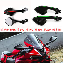 Motorcycle rearview mirror large view ultra wide angle applicable Qianjiang Benali 302R race 600 400 400 race 350250