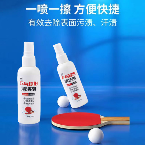 乒乓球拍清洁剂胶皮清洗增粘剂护理保养套装海绵擦兵乓洗拍水液体 - 图2