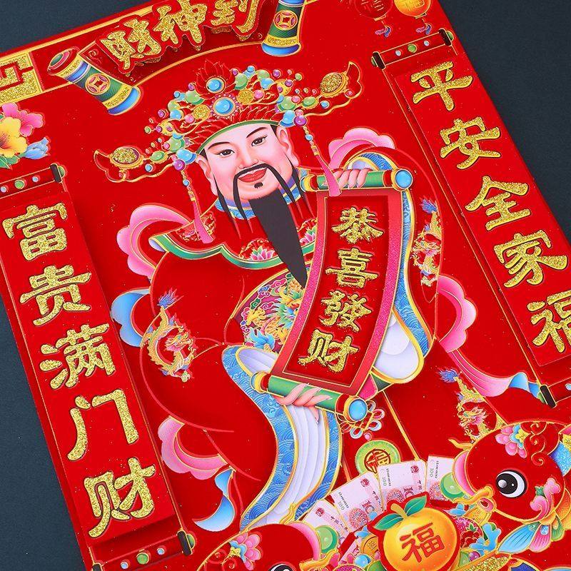 2026马年财神爷新款财神绒布全背胶自财神爷年画贴画招财春节,淘宝优惠券,粉丝福利购,淘宝优惠卷