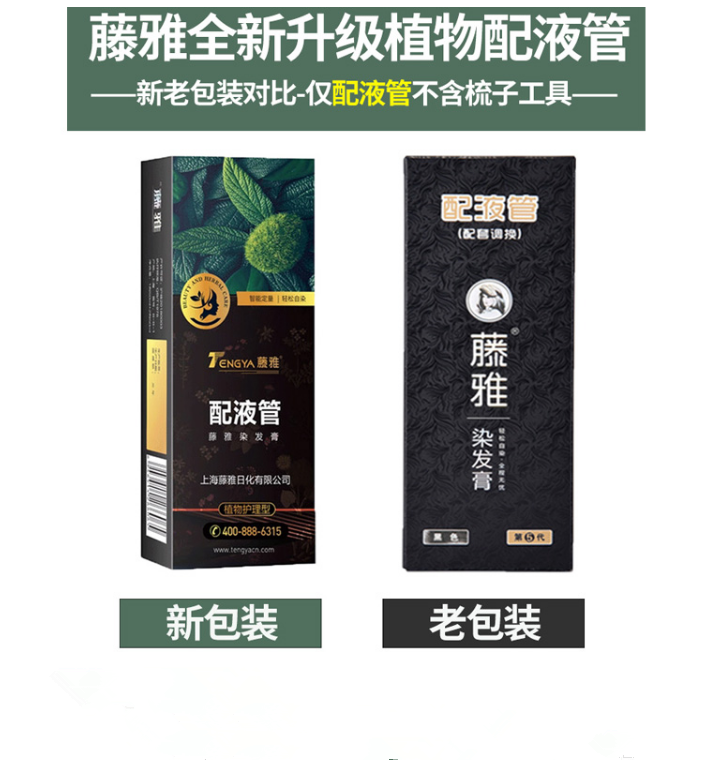 藤雅染发剂魔发梳补充液植物染发膏一梳黑摩丝配液管染发梳遮白发 - 图0