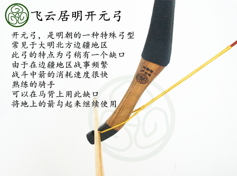 【新品包邮】飞云居大明开元弓 传统射箭用反曲弓户外弓箭 骑射弓,淘宝优惠券,粉丝福利购,淘宝优惠卷