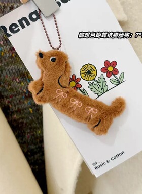 腊肠狗狗钥匙扣书包挂件