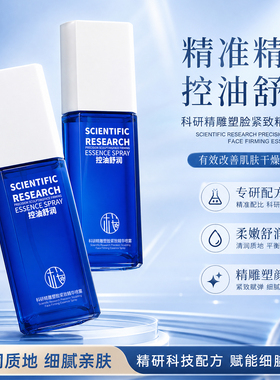 樱素肌科研精雕塑脸紧致精华喷雾补水保湿滋润面部精华液清爽不油