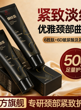樱素肌颈纹霜淡化颈纹保湿滋润不拔干易吸收紧实抗皱脖子