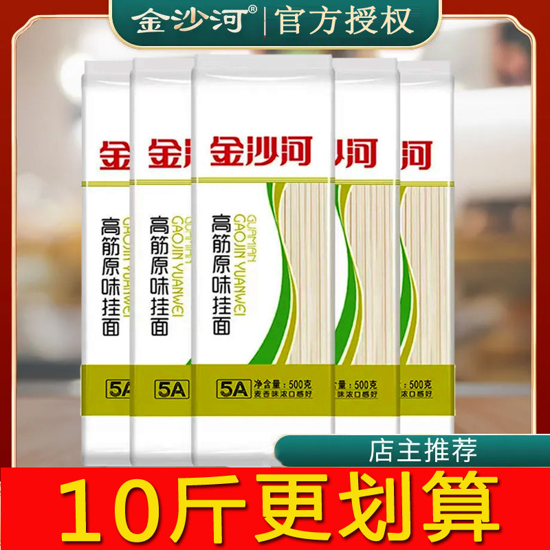 金沙河挂面原味龙须面高筋劲道面条仿手擀面热干面拉面小包装