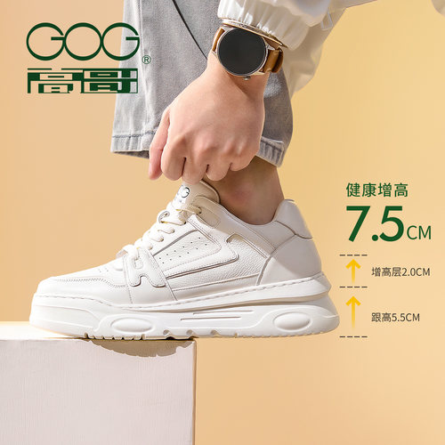 高哥增高运动鞋男款2026新款秋季男鞋真皮休闲鞋子白色厚底板鞋 - 图0