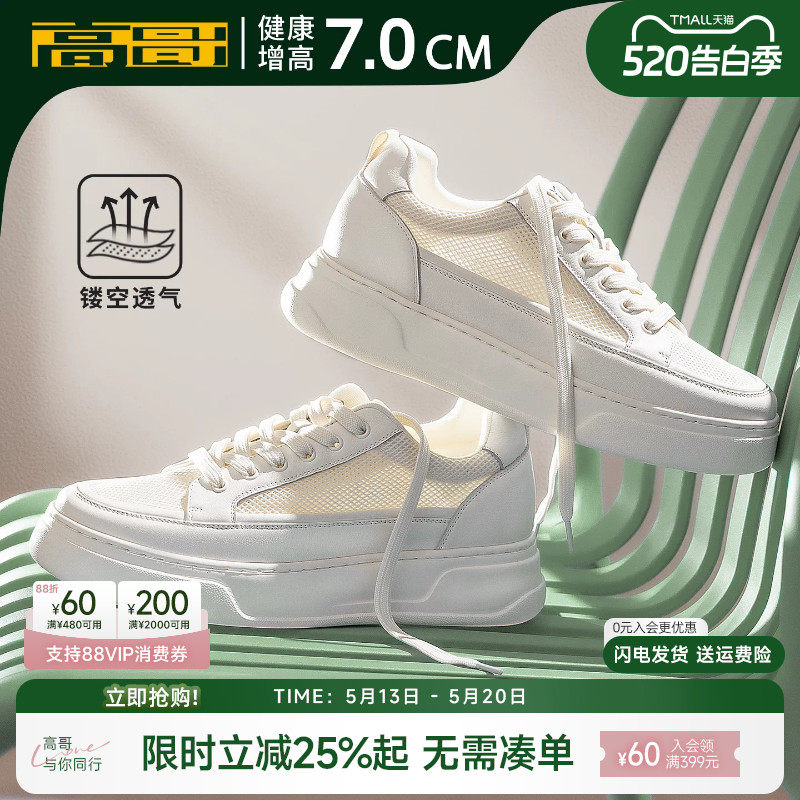 高哥增高板鞋厚底夏季镂空透气男鞋真皮轻便运动鞋子内增高小白鞋