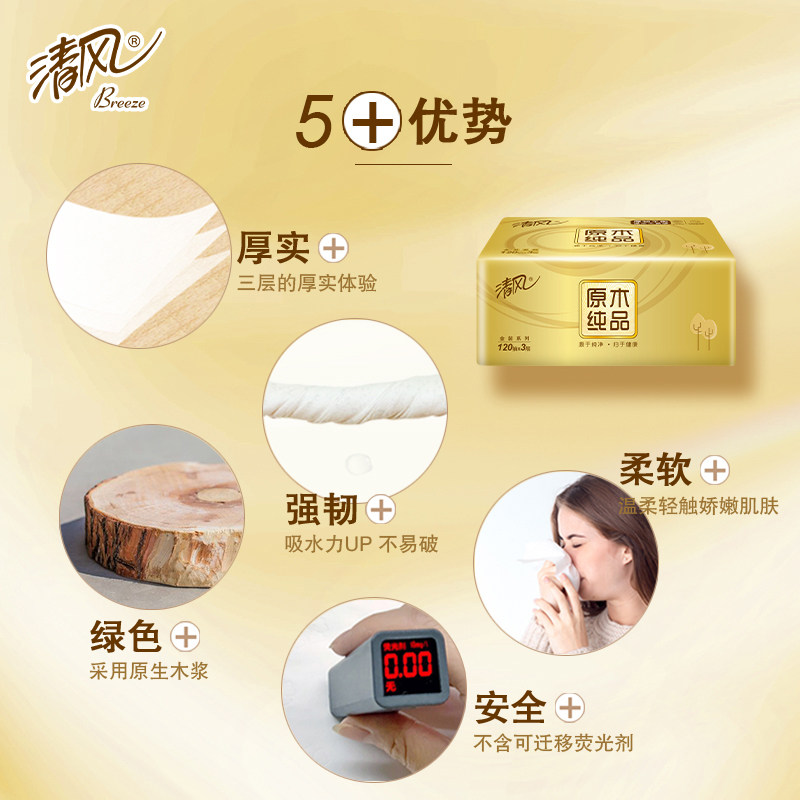华商创辉旗舰店清风纸巾抽纸金装家用实惠装整箱大包面纸原木纯品餐巾纸卫生纸抽2