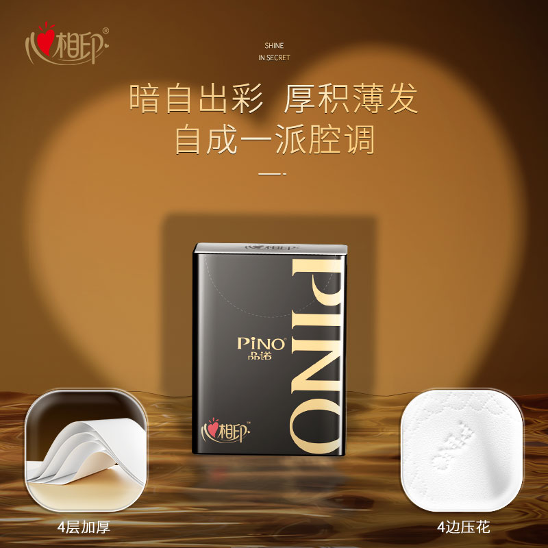 心相印品诺黑金手帕纸4层加厚随身装便携式卫生纸面巾纸小包装