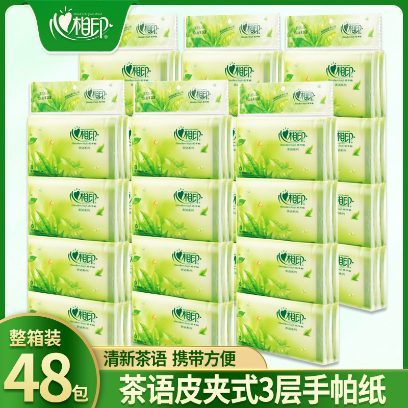 心相印手帕紙巾茶語小包便攜皮夾式隨身裝實惠裝餐巾紙旗艦店官網