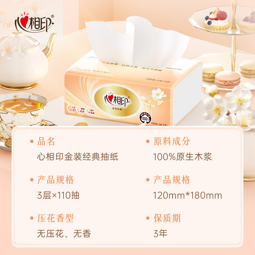 心相印茶语丛林深处纸巾抽纸整箱实惠装纸抽餐巾纸卫生纸面巾纸 - 图3
