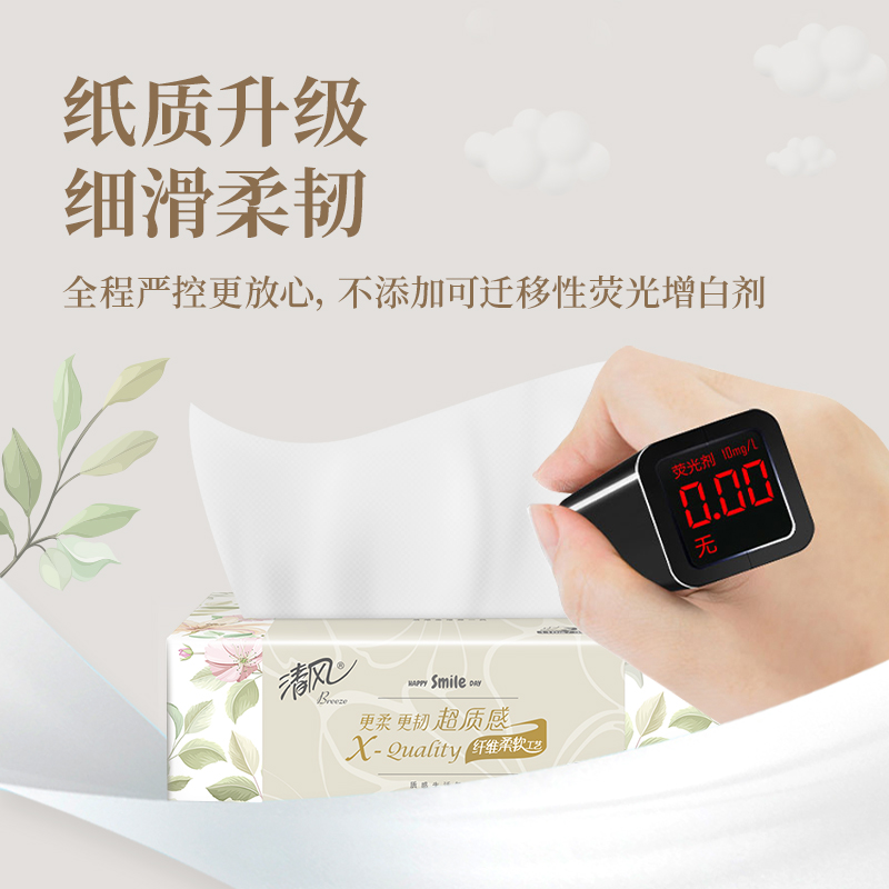 清风纸巾抽纸超质感家用纸抽实惠装整箱大包装面巾纸餐巾纸卫生纸