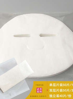 蚕丝片装美容院专用面膜纸厂直销