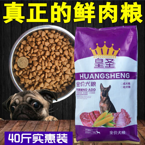 皇圣狗粮5斤10斤20斤40斤泰迪斗牛雪纳瑞柴犬金毛巴哥马犬肉松粮 - 图0