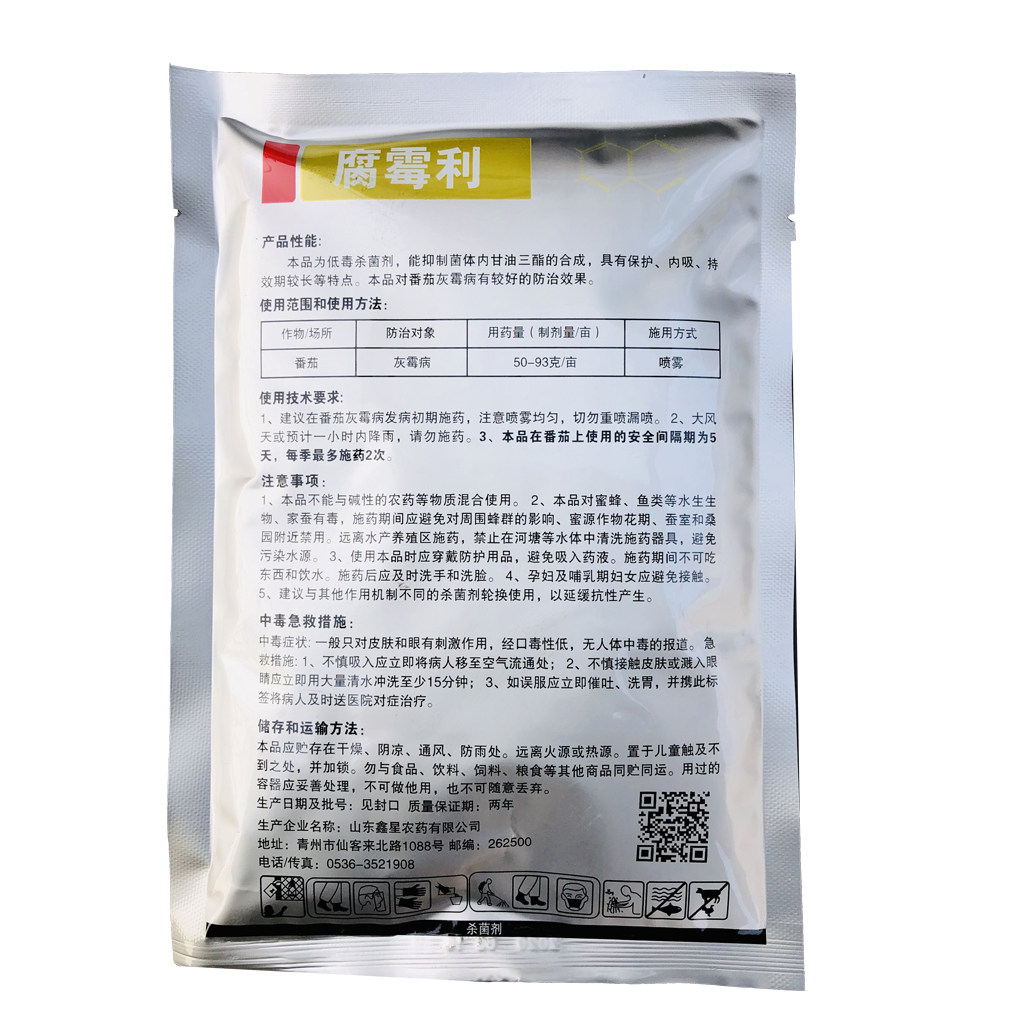 50%腐霉利粉剂农药农资灰霉病杀菌剂100克_虎窝淘