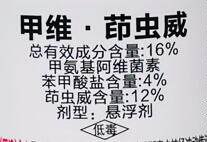 16%甲维茚虫威甲维盐茚虫稻纵卷叶螟农药杀虫剂 - 图2