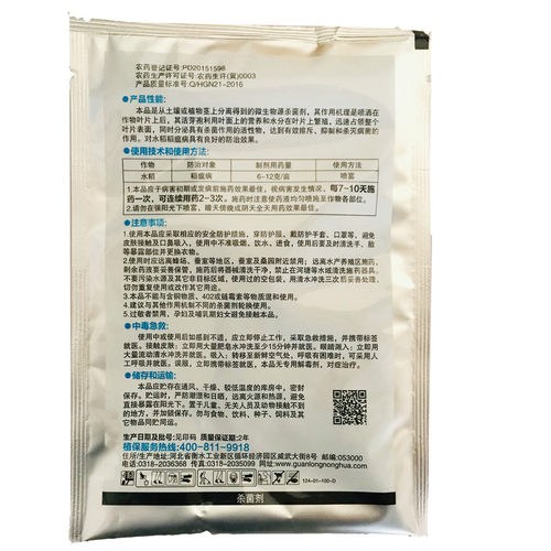 1000亿孢子/克枯草芽孢杆菌稻瘟病杀菌剂 - 图0