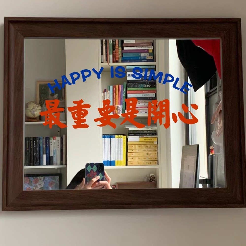 港风复古风  开心创意文字ins风装饰墙贴 玻璃门镜子自拍贴纸,淘宝优惠券,粉丝福利购,淘宝优惠卷