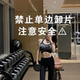 Unilateral unloading is prohibited. Pay attention to safety. Gym sports hall reminder glass stickers decorative wall stickers.