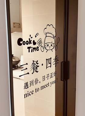 三餐四季厨房玻璃装饰字创意贴纸