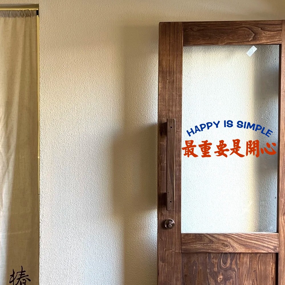 港风复古风  开心创意文字ins风装饰墙贴 玻璃门镜子自拍贴纸,淘宝优惠券,粉丝福利购,淘宝优惠卷