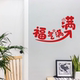 Full of Blessings 2026 New Year's greetings for the Year of the Horse Festive Glass Porch Bedroom Door Stickers Creative Decorative Stickers