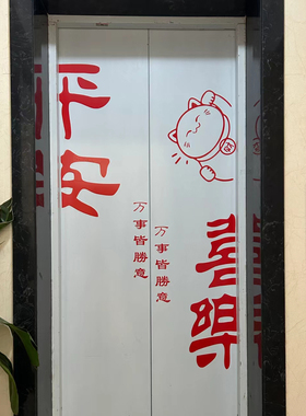 猫爪电梯门贴装饰墙角贴画