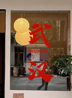 可定制网红打卡奶茶咖啡店玻璃门贴纸城市地名拍照布置装饰墙贴