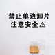 Unilateral unloading is prohibited. Pay attention to safety. Gym sports hall reminder glass stickers decorative wall stickers.