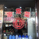 Beef noodle breakfast shop creative stickers