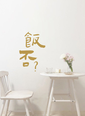 店铺墙面装饰玻璃门橱窗墙贴纸
