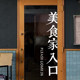 Creative text kitchen door anti-collision stickers shop glass door stickers coffee restaurant shop decoration stickers gourmet entrance