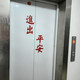 Elevator door creative decoration creative decoration