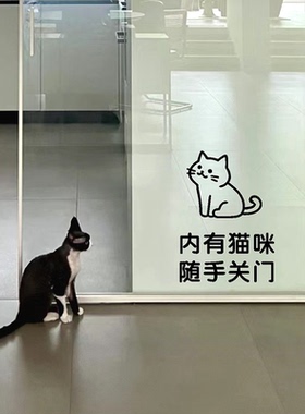 内有猫咪随手关门提示标语贴纸客厅门把手宠物店玻璃门装饰墙贴字