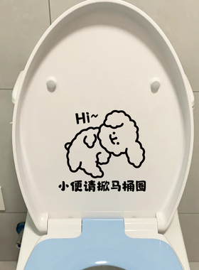 可爱的歪头打招呼的线条小狗马桶提示语小便请掀马桶圈贴纸