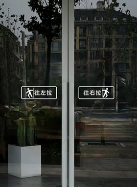 贴纸移字门贴推拉贴提示标识贴
