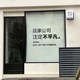 Personalized decorative wall stickers for corporate studio walls