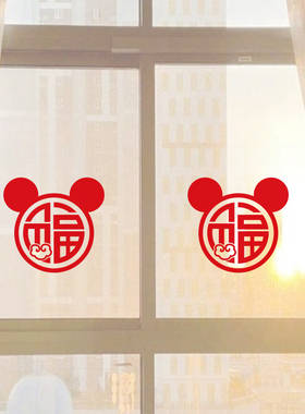 喜庆红色装饰橱窗玻璃门贴画