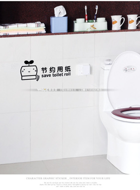 节约用水 节约用纸洗手间厕所卫生间 卡通装饰磁砖提示标识墙贴纸
