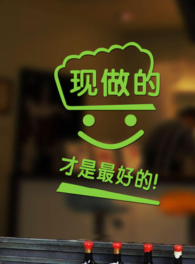 现做最好文字蛋糕面包橱窗贴画