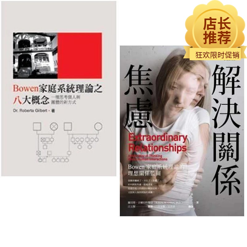 家庭系统理论 新人首单立减十元 21年8月 淘宝海外