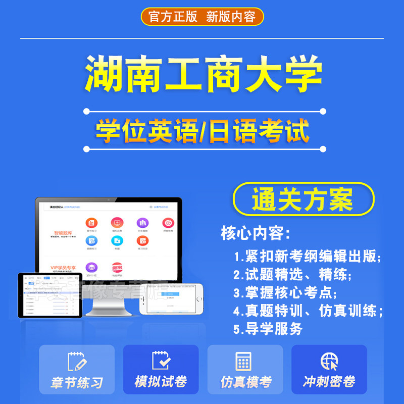湖南工商大学2026自考成考学士学位英语日语水平考试题库真题试卷视频网课模拟试卷预测密卷语法专项练习成人高等教育自学考试资料