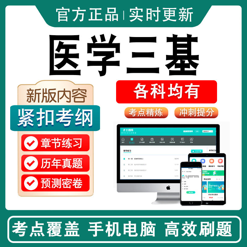 2026医学中医临床三基训练考试题库学习资料医师医技护士药师学内外科妇产口腔科医学影像临床检验超声诊断科医学三基模拟试卷习题