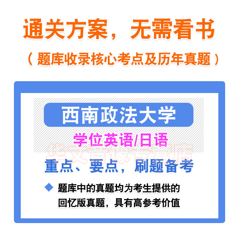西南政法大学2026年自考成考学士学位英语日语水平考试真题库模拟试卷预测密卷语法专项练习视频教材成人高等教育自学考试历年真题